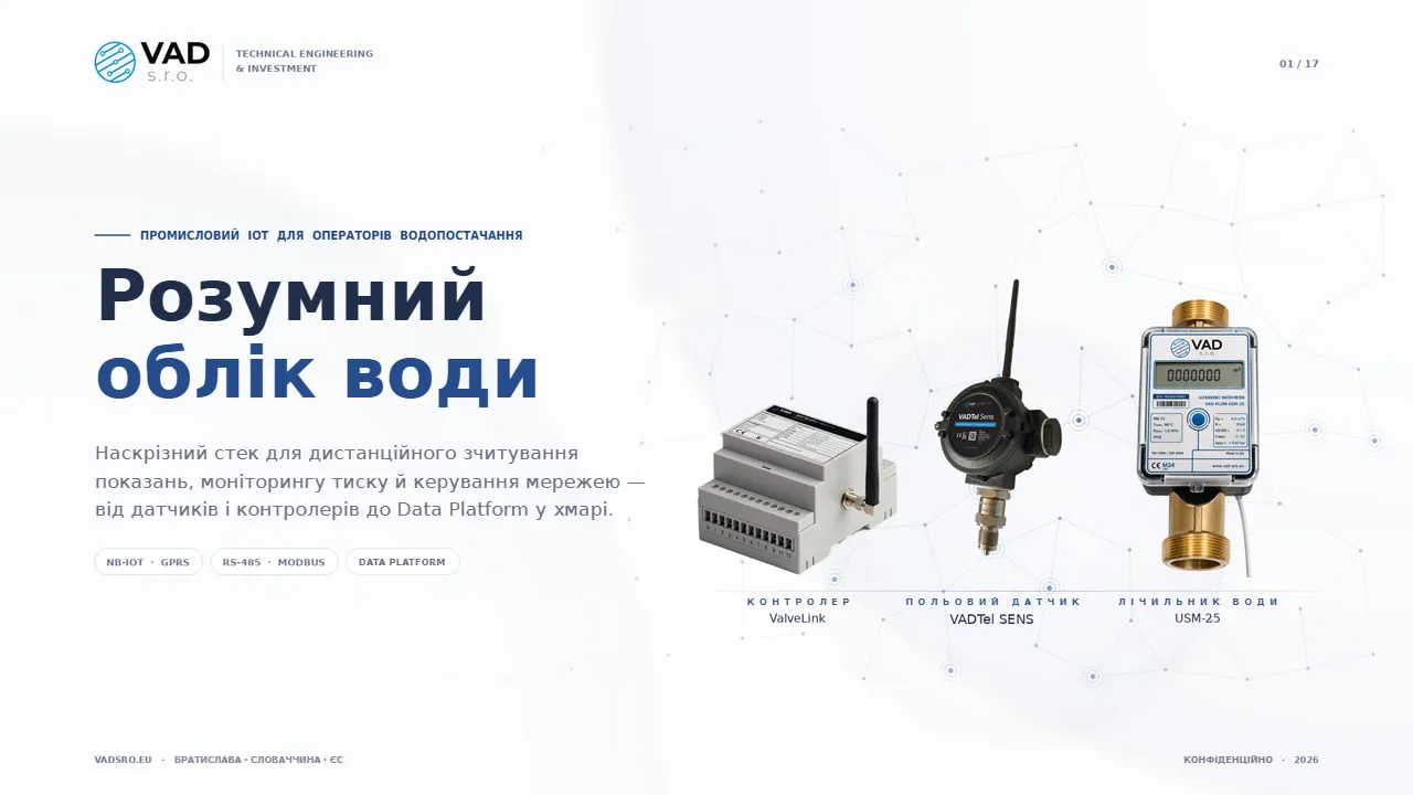 VAD Water Metering Solution — промисловий IoT для операторів водопостачання ЄС