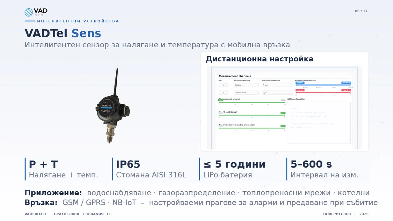 VADTel-SENS – сензор за налягане и температура с мобилна връзка за водопроводни мрежи
