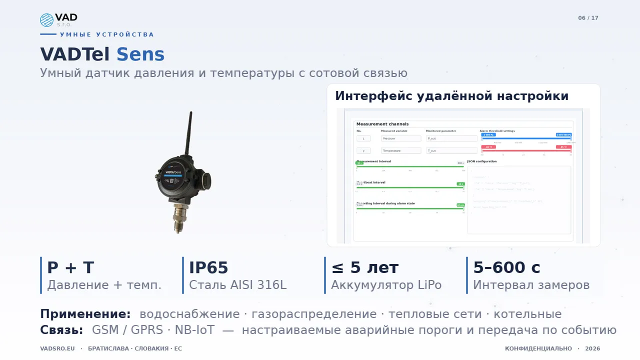 VADTel-SENS — датчик давления и температуры с сотовой связью для сетей водоснабжения